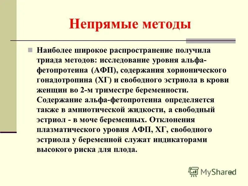 содержания альфа-фетопротеина. методы изучения вирусов кратко. непрямые методы исследования. косвенные методы диагностики инфекции. прямой вирусологический метод исследования.