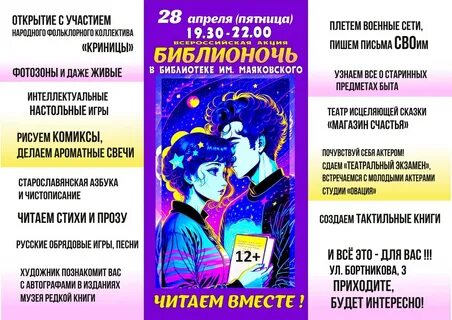Библионочь к году семьи