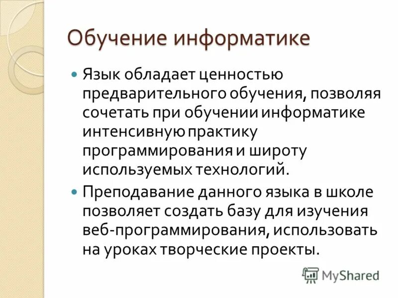 Егэ информатика языки программирования. Православный язык программирования. Объектно-ориентированные языки программирования. Язык информатики. Лестничный язык программирования.