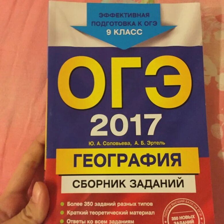 Огэ география тип 25. ОГЭ география. Сборник для подготовки к ОГЭ по географии. ОГЭ учебник. Сборник ОГЭ по географии.