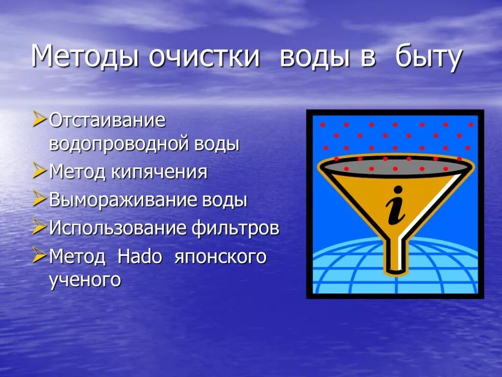 Метод очистки отстаивание. Способы очистки воды в быту. Отстаивание воды в быту. Фильтрация воды в быту. Метод очистки воды отстаивание.