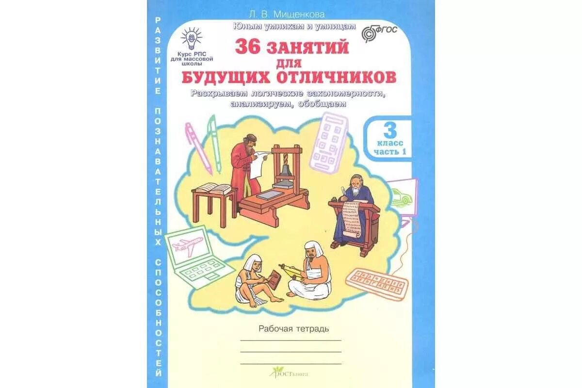 Будущие отличники 2 класс 2 часть