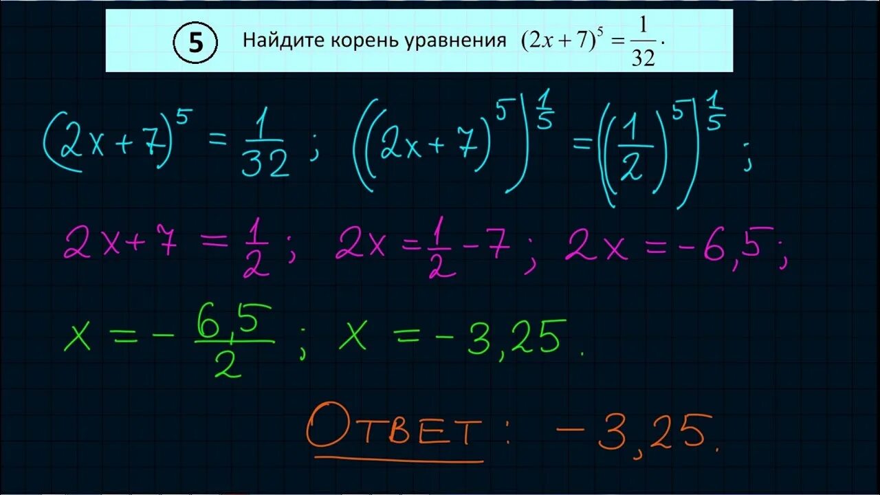 Найдите корень уравнения 36 х. Задание 5 ЕГЭ математика профильный уровень. Найдите корень уравнения профильная математика. 5 Задание ЕГЭ математика.