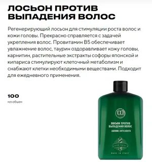 Лосьон против выпадения отзывы