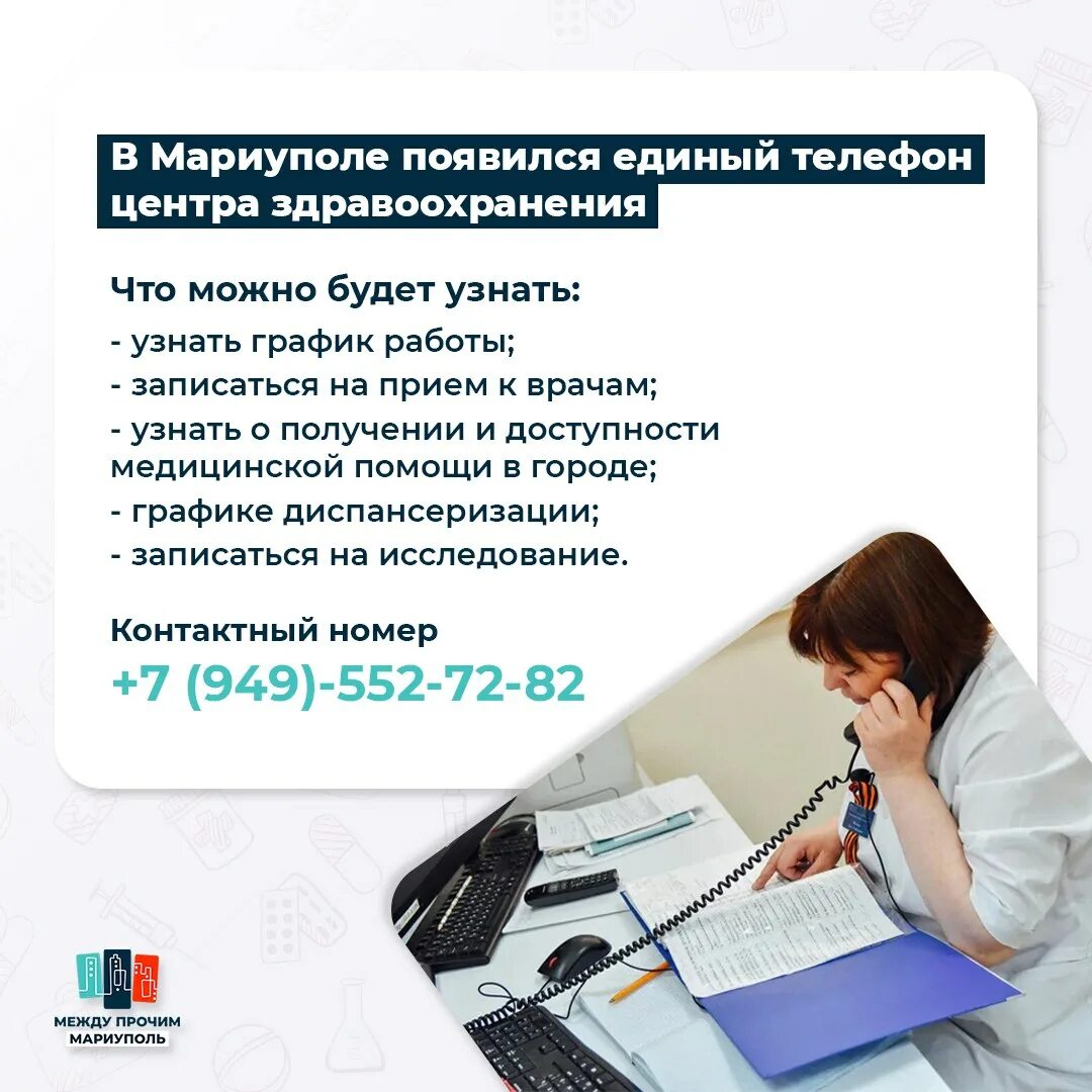 Телефон центра здравоохранения