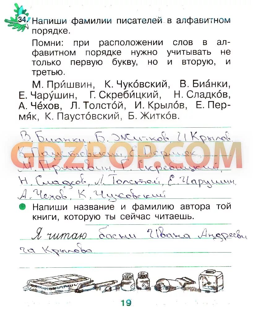 Фамилии авторов в алфавитном порядке. Запиши фамилии авторов в алфавитном порядке. Три фамилии писателей в алфавитном порядке. Напиши фамилии фамилии писателей в алфавитном порядке.