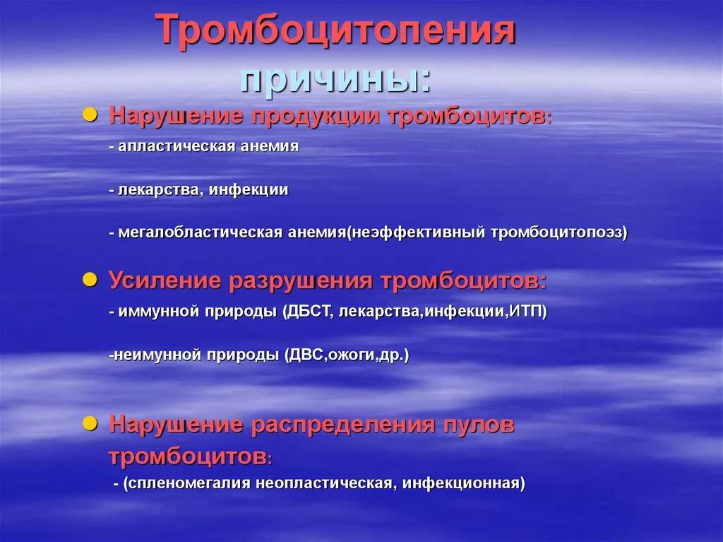 Тромбоцитопения характерна для. Тромбоцитопения причины. Причины тромбоцмтопений. Разрушение тромбоцитов причины. Тромбоцитопения причины возникновения.