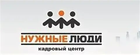 Компании нужны люди которым нужна компания. Компании нужны люди которым нужна компания. Bauf логотип. Вакансии нужные люди. Нужные люд.