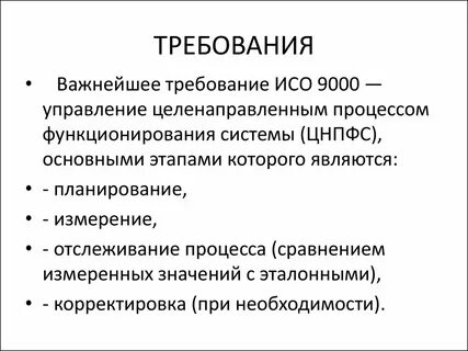 Требование iso