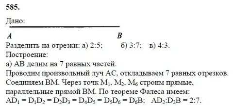 Алгебра 7 класс 585