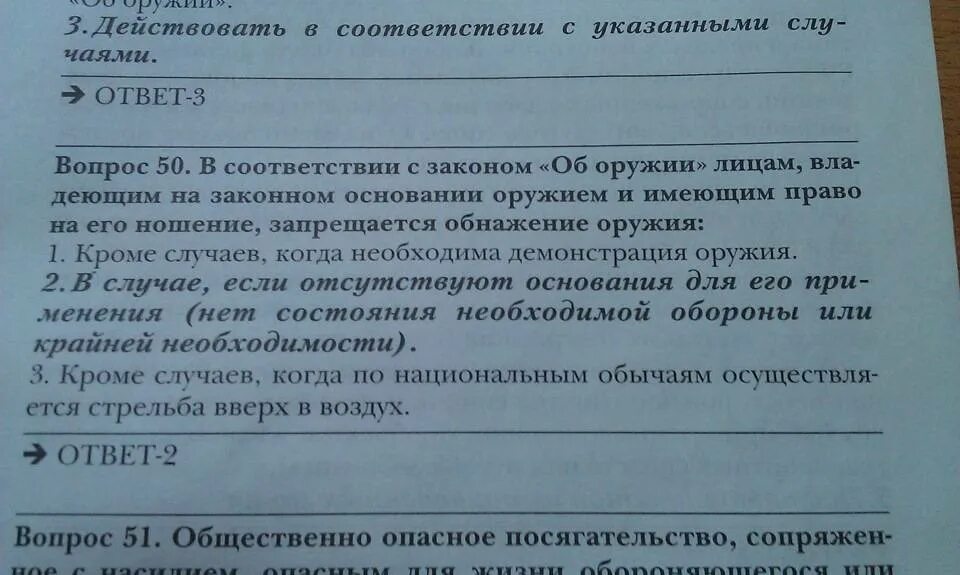 Тесты экзамена на оружие. Экзамен разрешение на оружие. Вопросы про оружие. Тестирование на лицензию на оружие. Ответы на экзамен по травматическому оружию.