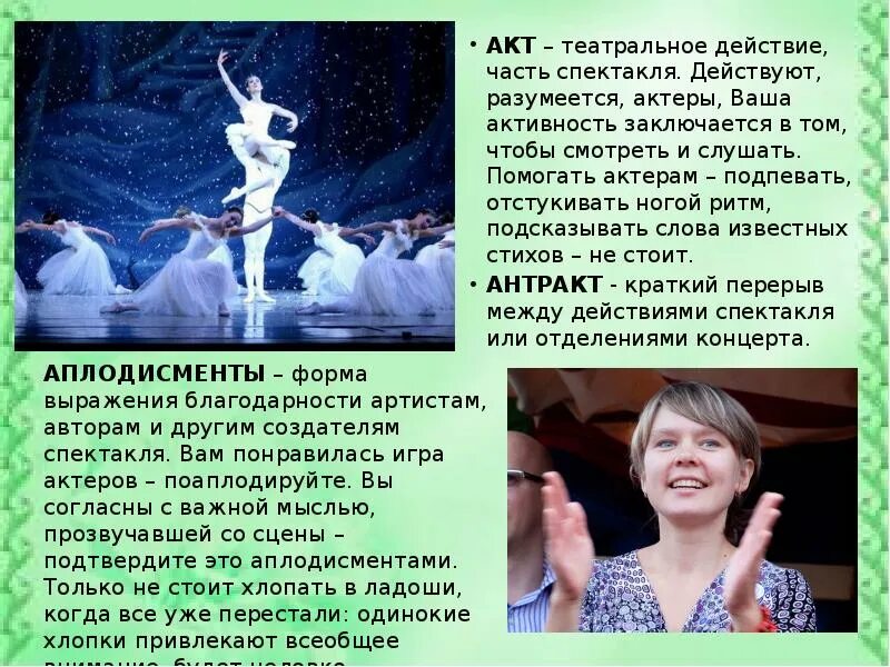 Акты в произведениях. Акты и действия в пьесе. Структура пьесы. Пьеса акт действие. Рассказать предысторию.