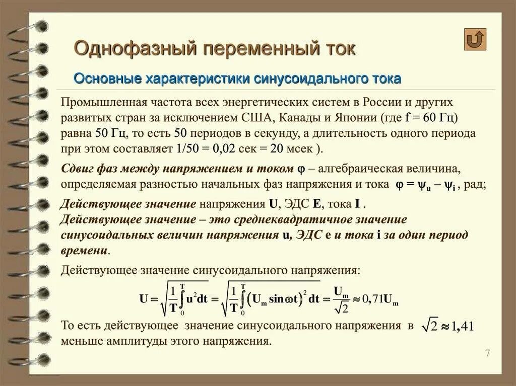 Трехфазный ток параметры