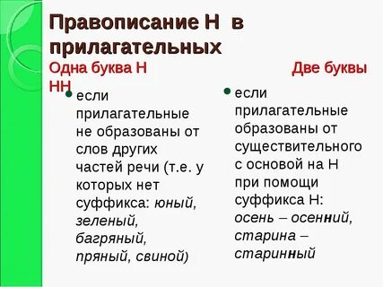 Прилагательное на букву l