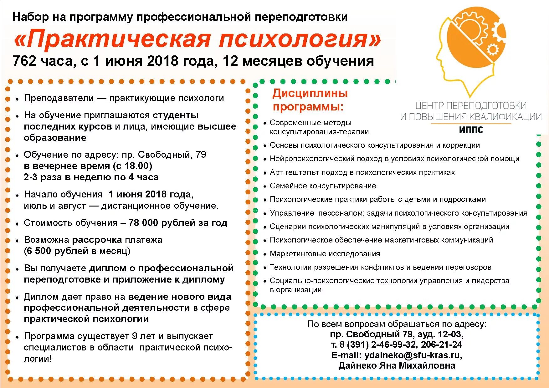 Программа психологического образования. 2010. It гувернер программа. Клиническая психология. Психолог программа обучения.