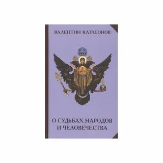 Книга судьбы народ
