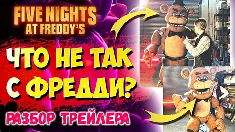 Мишка фредди 2023