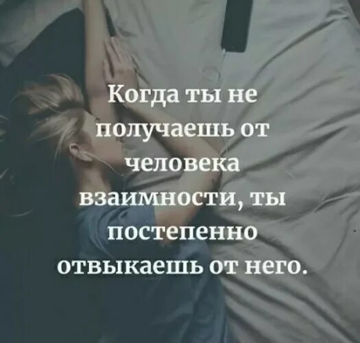 Что делать если нет чувств. Взаимность в отношениях. Цитаты про взаимность в отношениях. Нет взаимности в любви цитаты. Цитаты про чувства.