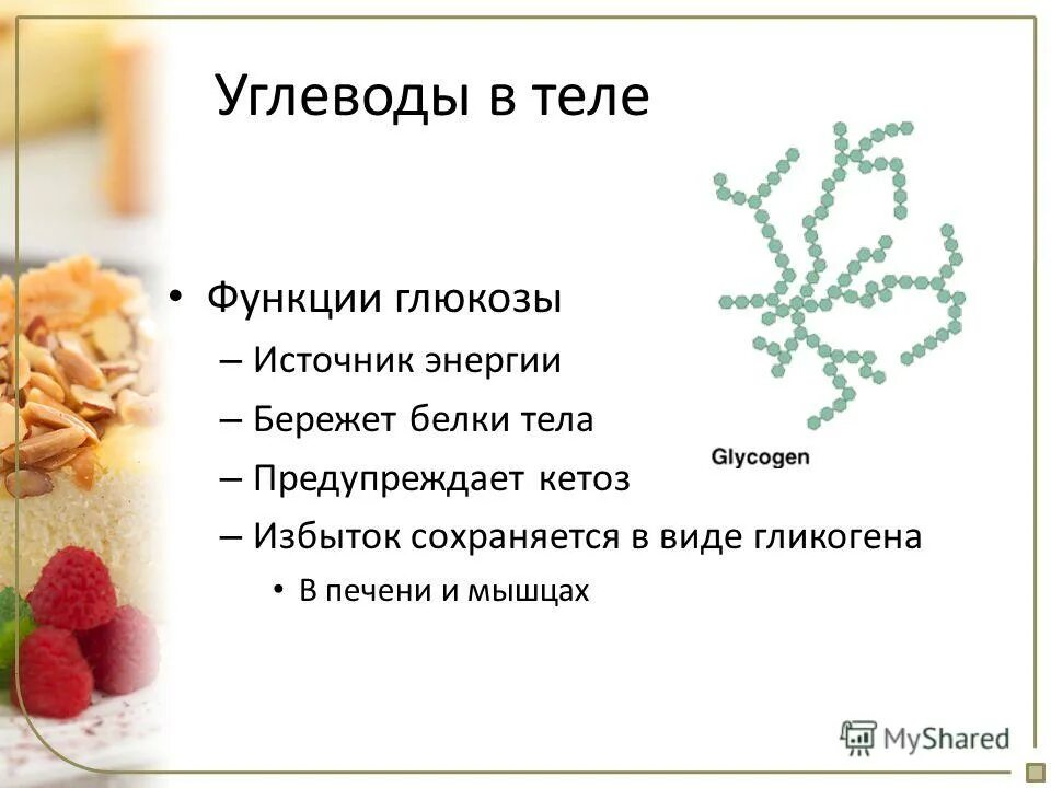 Глюкоза углевод. Функции Глюкозы в организме человека. Роль глюкозы в живых организмах