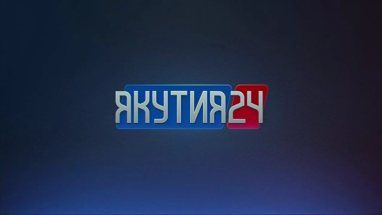 Якутия 24 Телеканал. Якутия 24 лого. Якутские каналы ТВ. Логотипы якутских телеканалов.