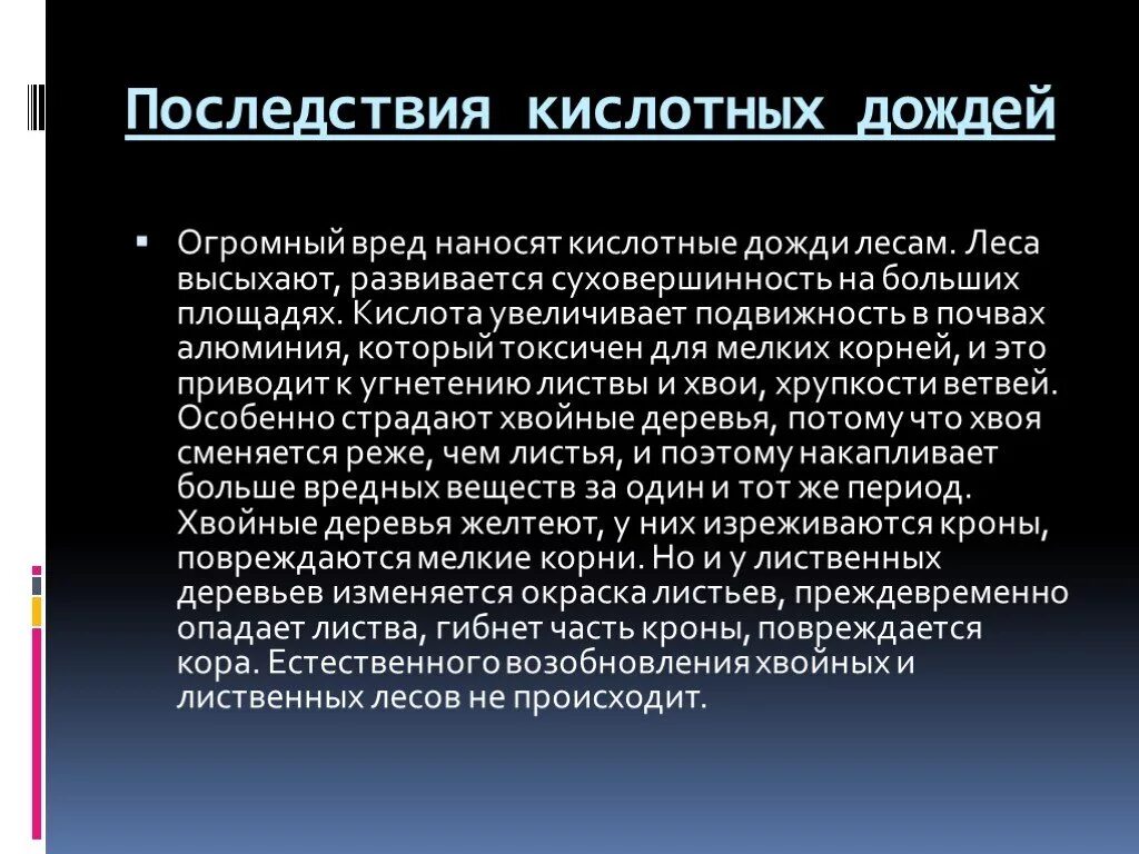 Какой вред приносит дождь окружающий мир. Последствия кислотных дождей. Кислотные дожди вредные последствия. Последствия кислотных осадков. Кислотные дожди презентация.