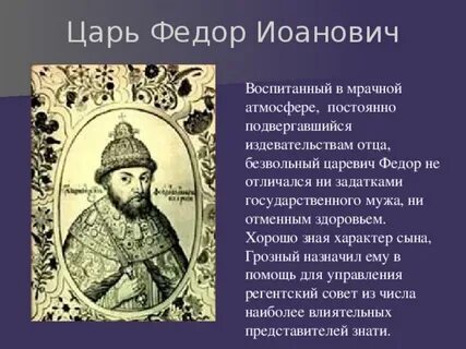 Все цари федоры