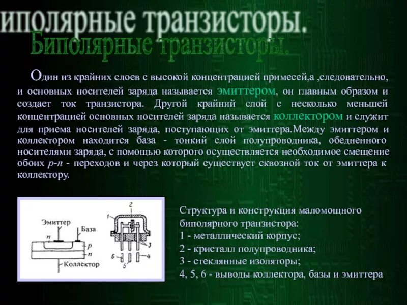 Поиск транзисторов