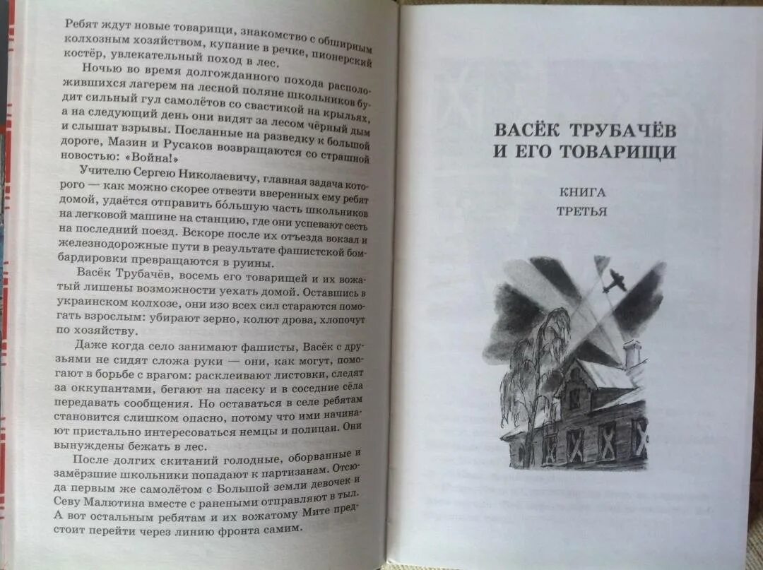 Читать книгу товарищам. Васёк трубачёв и его товарищи рисунок с товарищами на лодке.