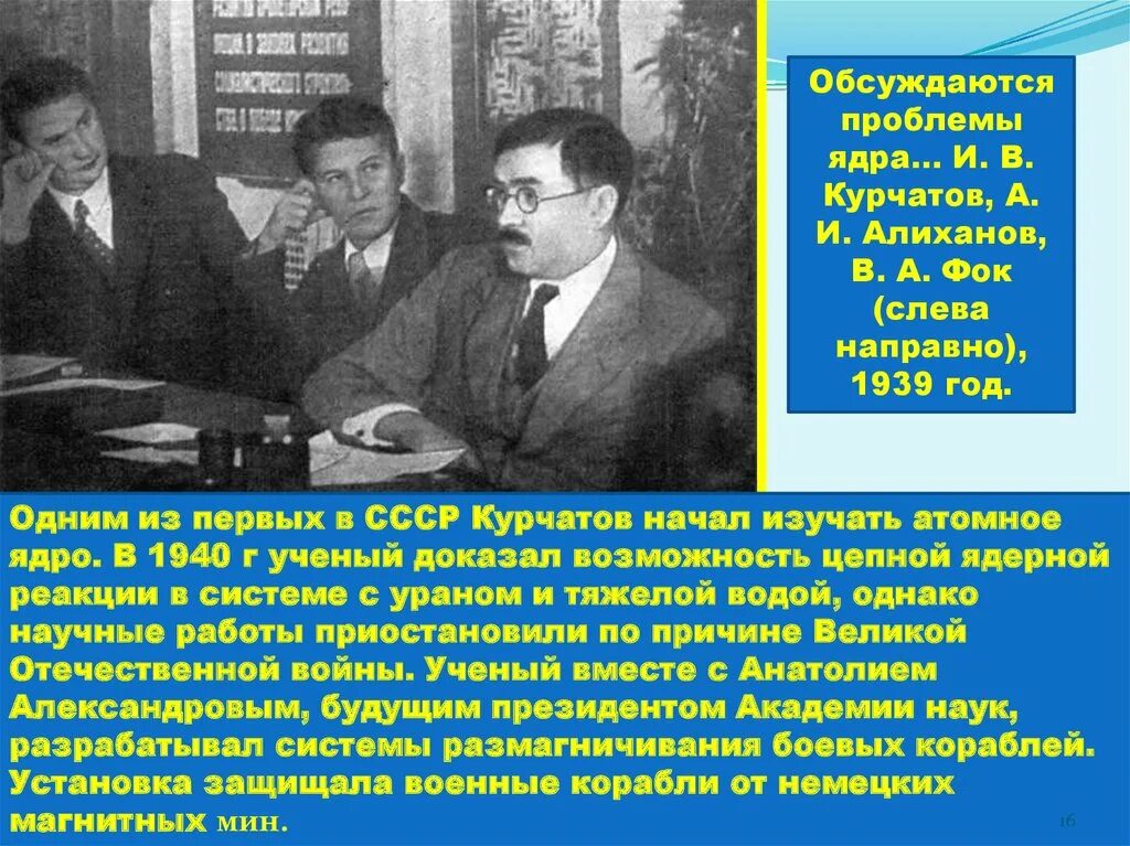 Изучение атомного ядра. Исследование атомного ядра в ссср. курчатов физик. курчатов исследования атомного ядра.