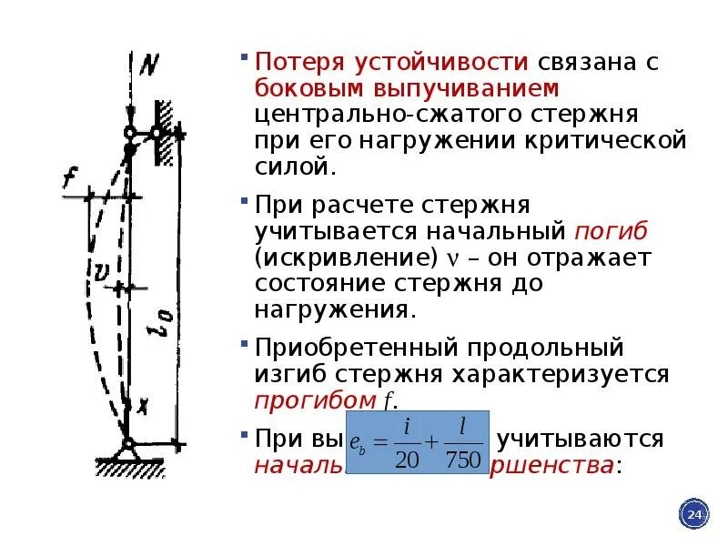 Потери при перемещении