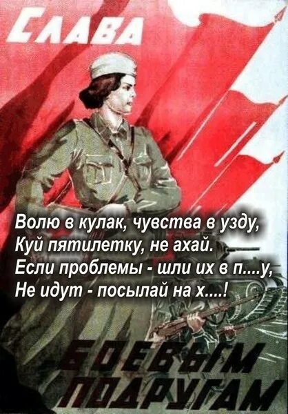 И не ахай жизнь держи. Волю в кулак нервы в узду. Товарищ не охай не Ахай выполнил план. Выполнил план посылай всех Маяковский. Маяковский выполнил план.