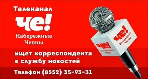 Челны 24 телефон