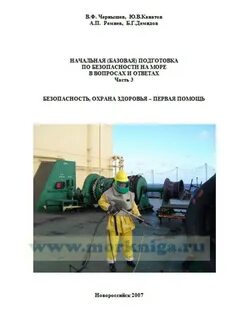 Вопросы начальная подготовка по