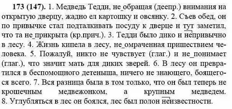 Русский язык 7 класс 199