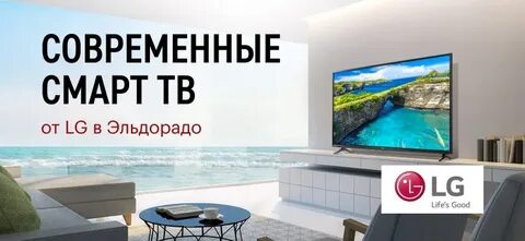 Эльдорадо смарт