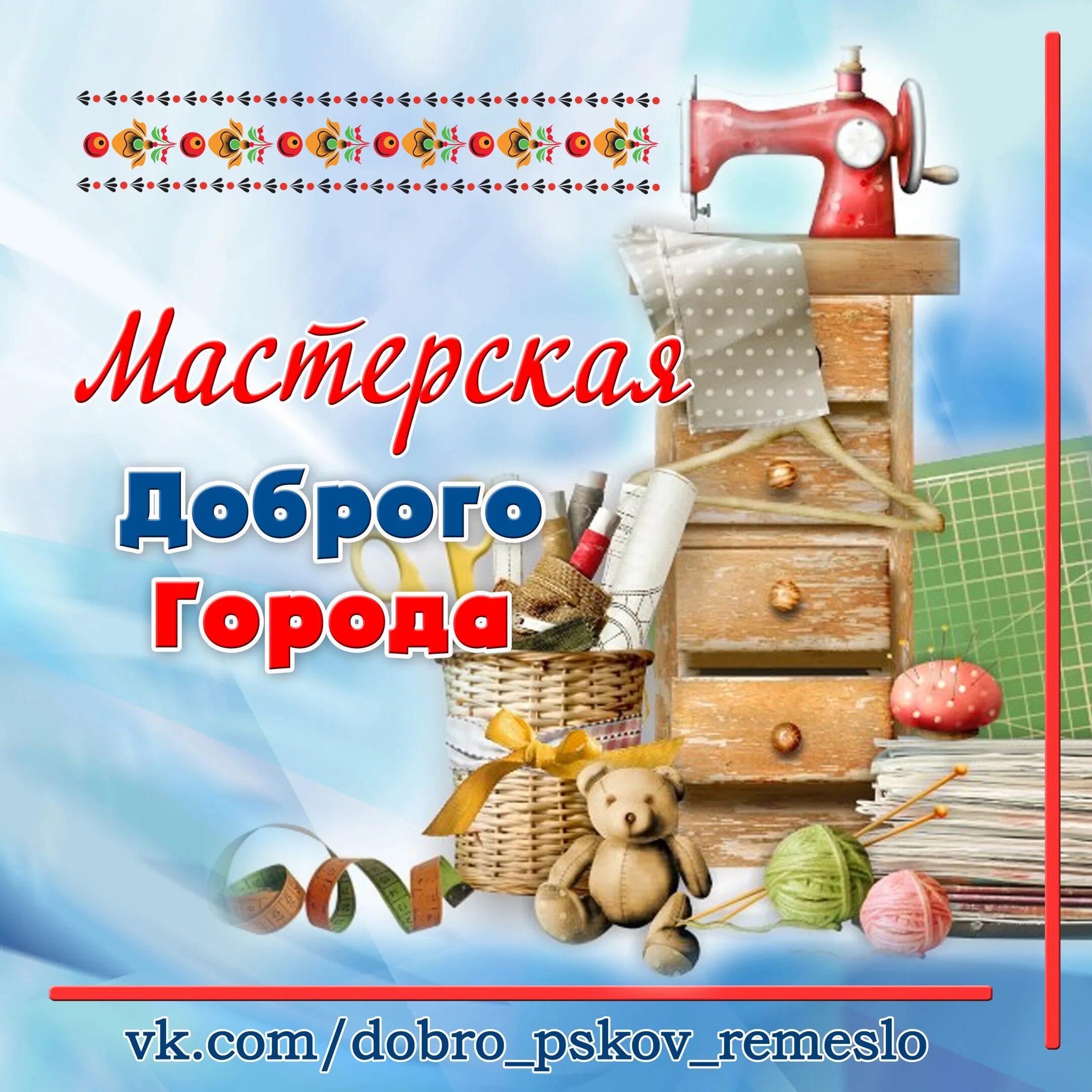 Мастерская добра. Добрая мастерская. Творческая студия мастерская добра. Картинка мастерская добрых дел.