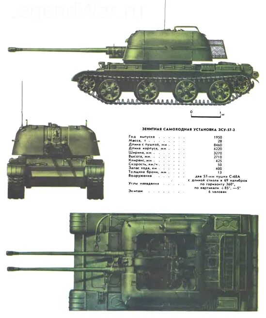 Зсу 2. Зсу-57-2. зсу 57 2 чертеж.