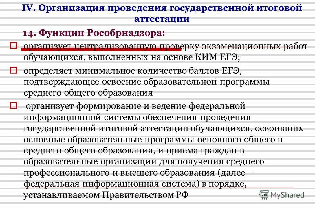Федеральная информационная система государственной итоговой аттестации. Федеральная информационная система государственной итоговой аттестации. Информационно-технологическое обеспечение это. Информационно технологическая направленность что это. Заключение гиа информационная система.