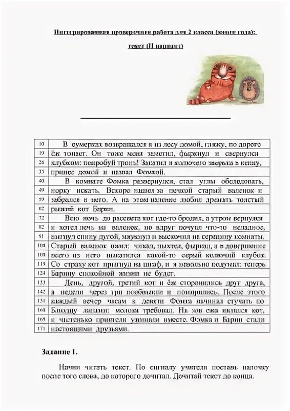 Работа с текстом 1 класс конец года. Интегрированная проверочная работа для 3 класса конец года картошка. интегрированная проверочная работа для 2 класса.
