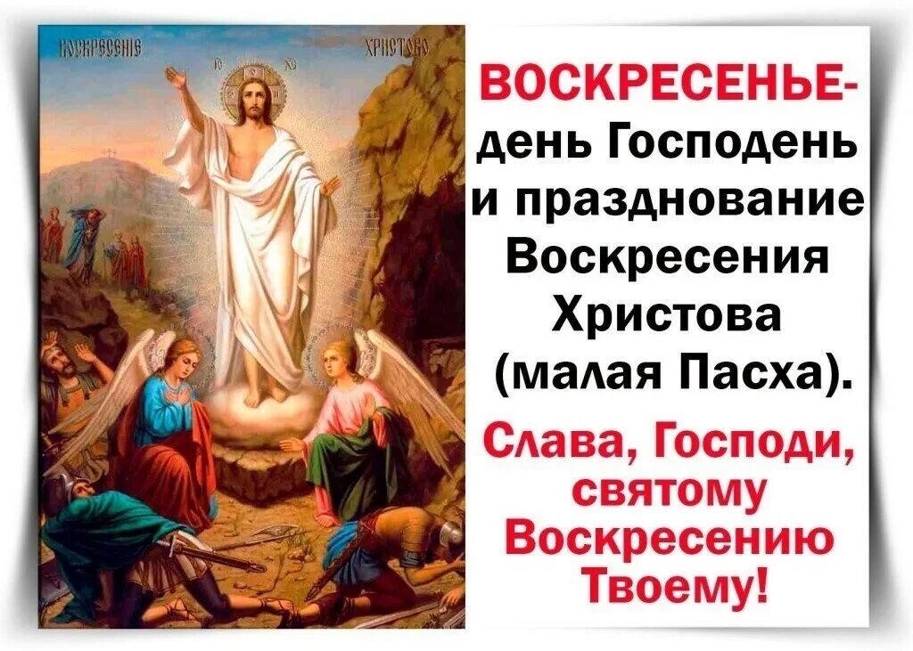 Воскресное утешение 48. Воскресенье малая Пасха. С воскресным днем правомлааре. С воскресным днём православные. Воскресный день малая Пасха.