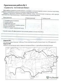Характеристика казахстана по плану 7 класс география