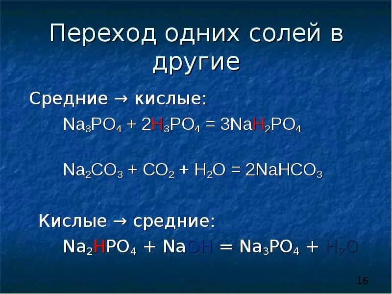 Naoh соль. Na2o+h3po4 кислая соль. Na3po4 h3po4 избыток. H3po4+2naoh. H3po4 na3po4 h2o.