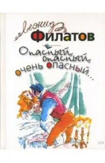 Очень опасный
