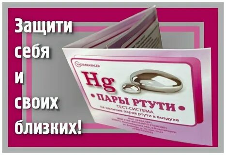Тест на ртуть
