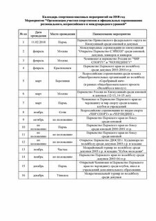 Физкультурный календарь