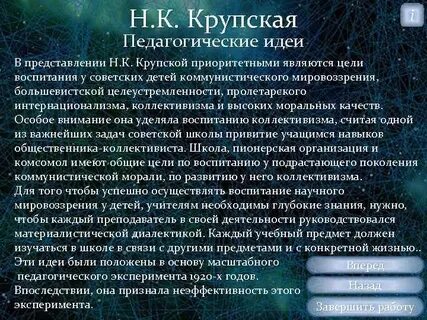 Крупская педагогические