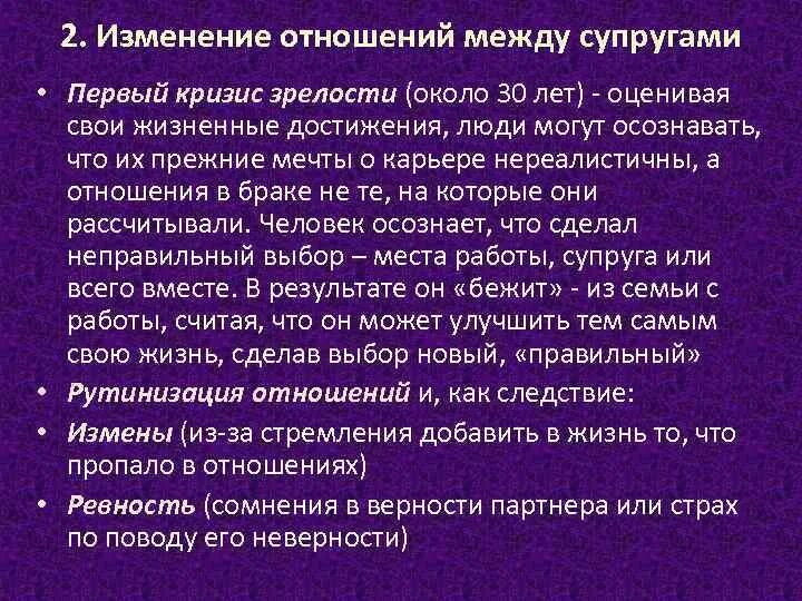 История изменения отношений. Изменение отношения. Этапы отношений между мужем и женой. Кризис зрелости. Примеры изменения отношений.