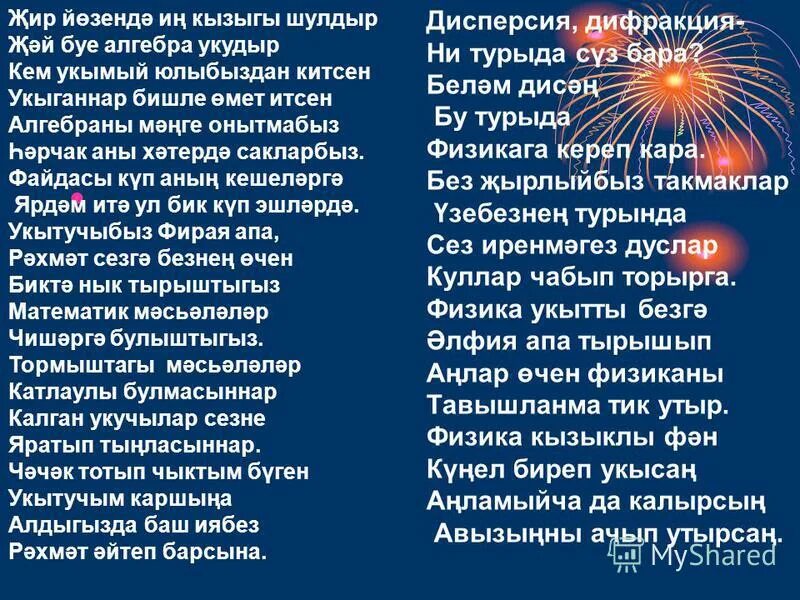 Татарча такмаклар. Смешные такмаклар. Татарча такмаклар. Татарча такмаклар. Татарча такмаклар.