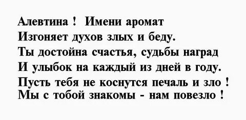 Как пишется имя алефтина