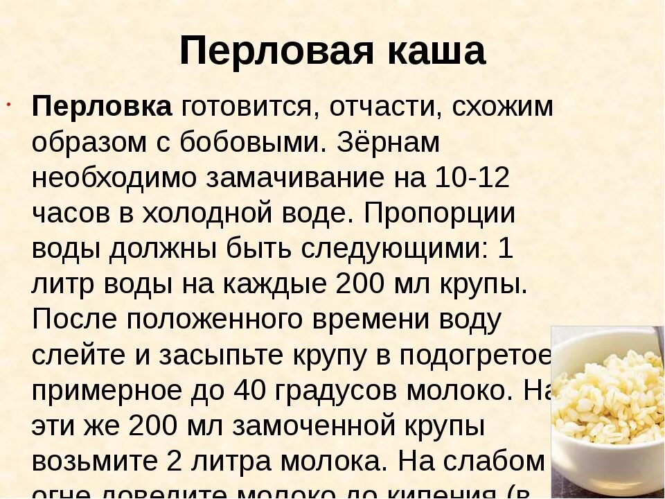 Польза каш для пожилых. Чем полезна перловая каша. Чем полезна перловка. Польза перловой крупы. Сообщение о перловке.